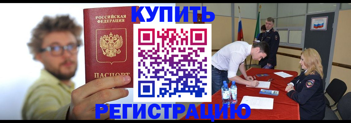 прописка штамп в Татарстане